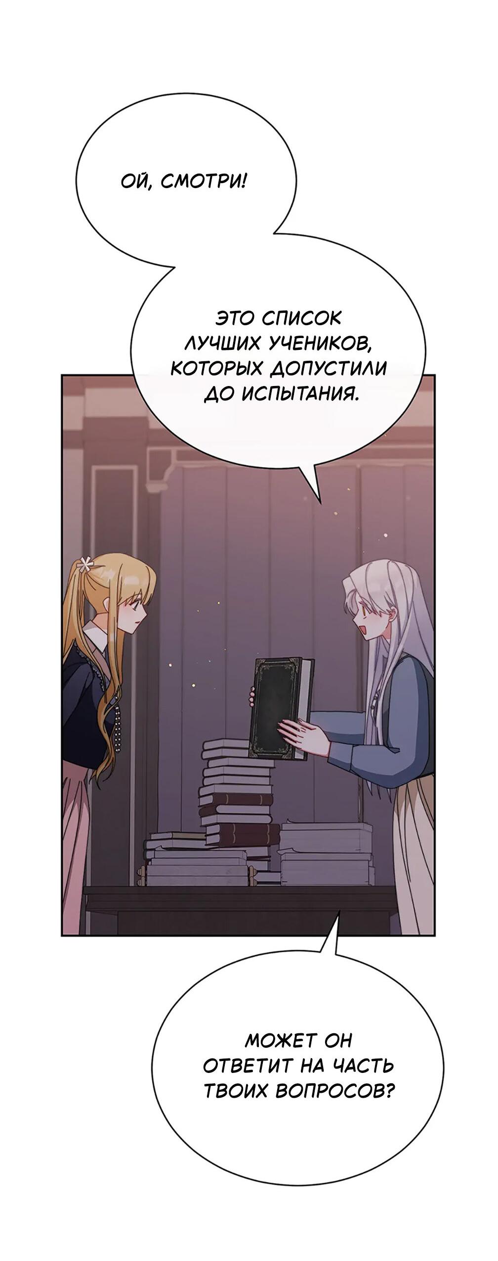 Манга Я возьму на себя ответственность за благополучие главного героя - Глава 101 Страница 75