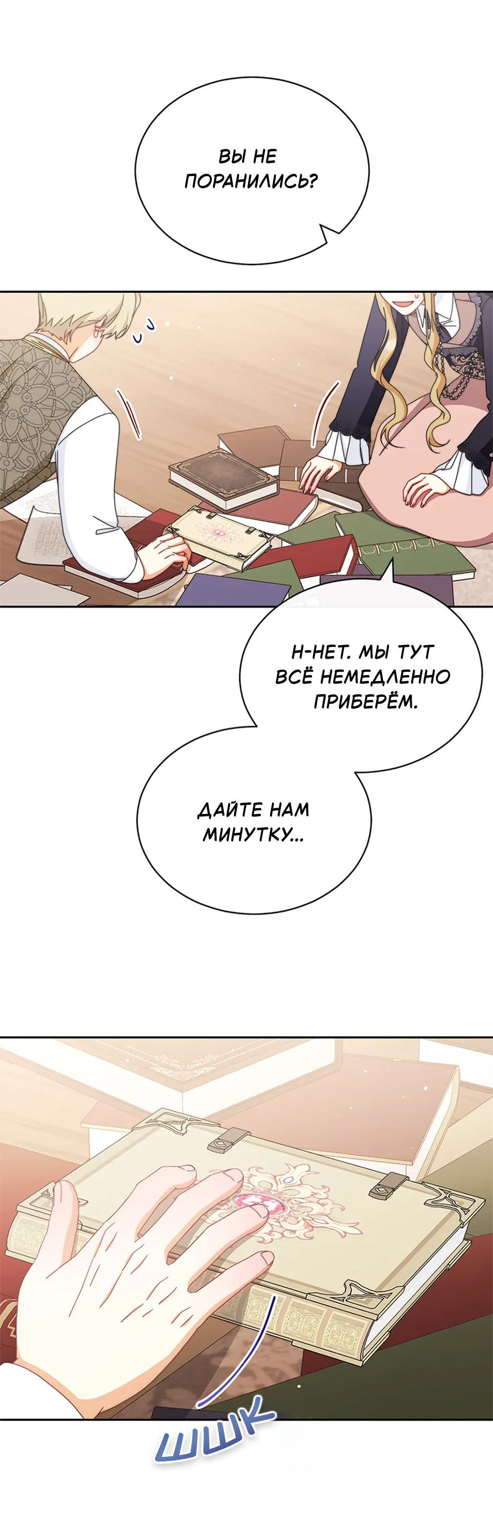 Манга Я возьму на себя ответственность за благополучие главного героя - Глава 101 Страница 36