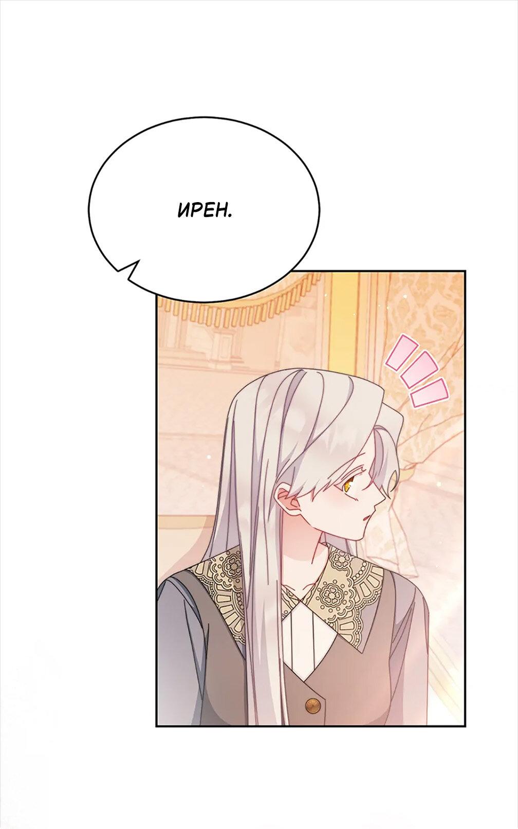 Манга Я возьму на себя ответственность за благополучие главного героя - Глава 101 Страница 52