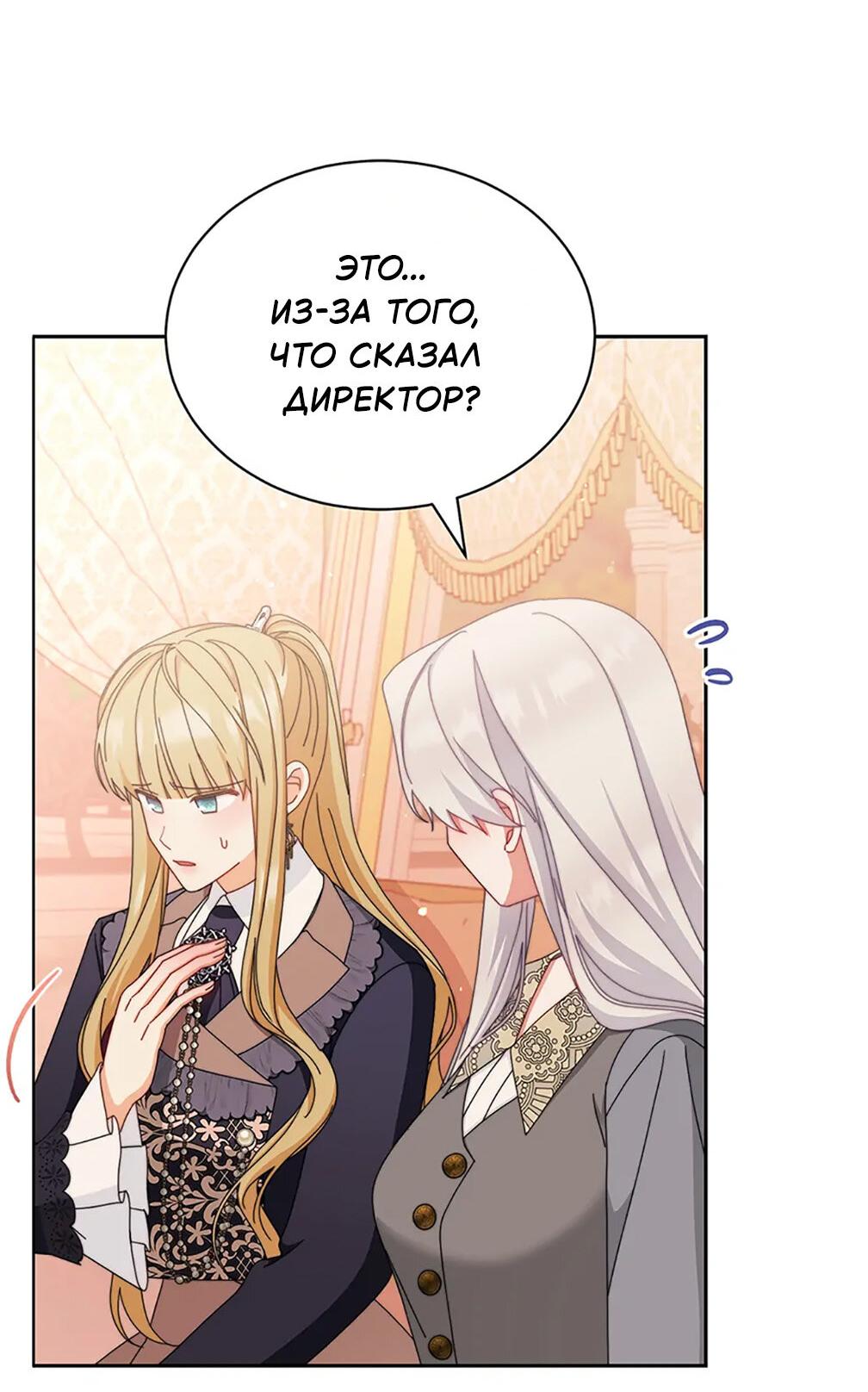 Манга Я возьму на себя ответственность за благополучие главного героя - Глава 101 Страница 55