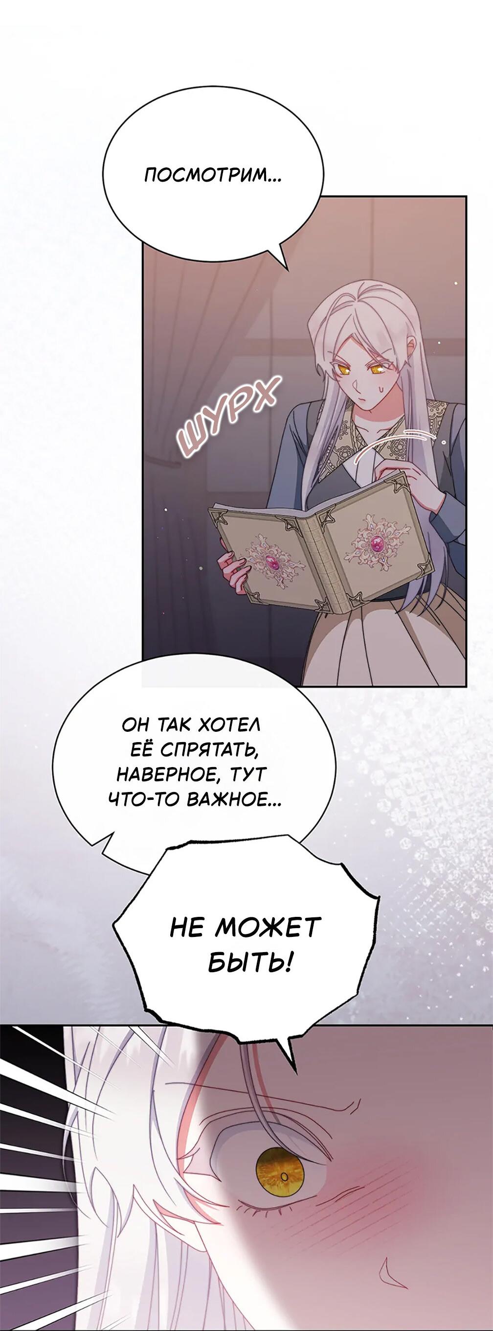 Манга Я возьму на себя ответственность за благополучие главного героя - Глава 101 Страница 69