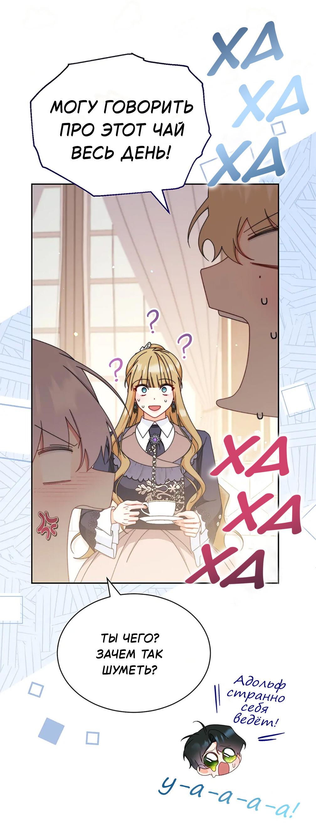 Манга Я возьму на себя ответственность за благополучие главного героя - Глава 101 Страница 9