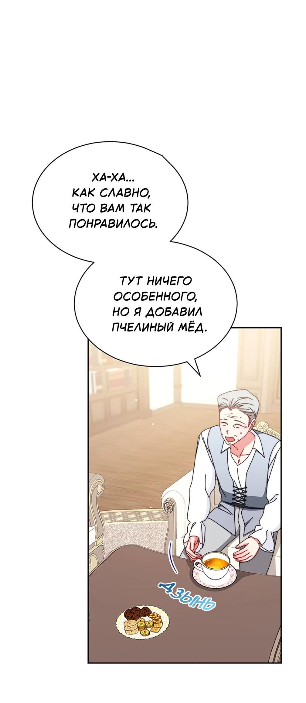 Манга Я возьму на себя ответственность за благополучие главного героя - Глава 101 Страница 10