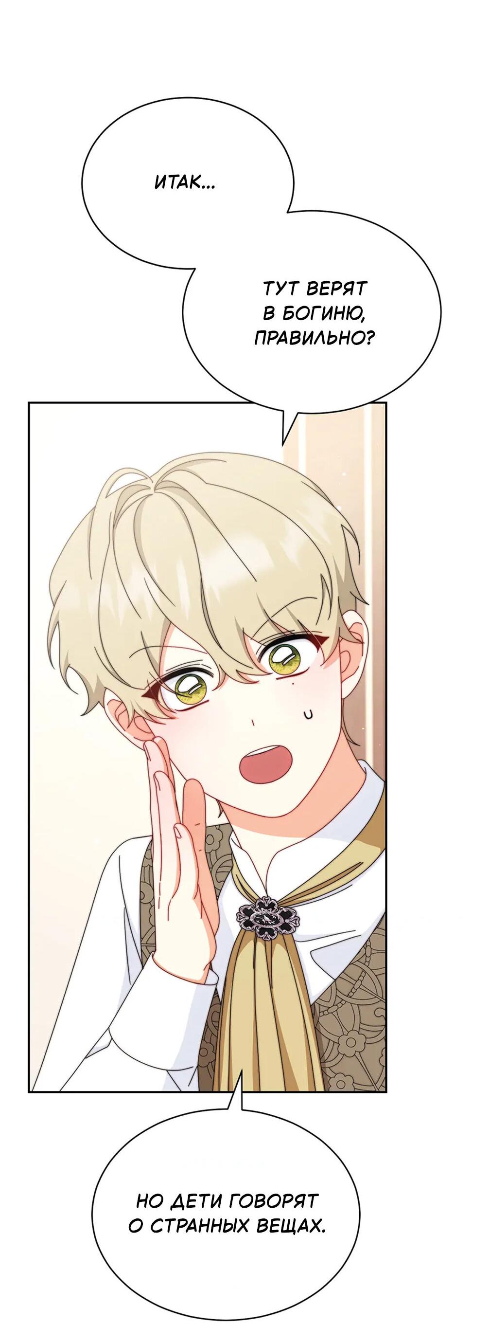 Манга Я возьму на себя ответственность за благополучие главного героя - Глава 101 Страница 16