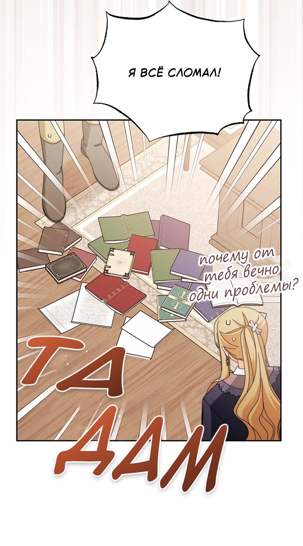 Манга Я возьму на себя ответственность за благополучие главного героя - Глава 101 Страница 33