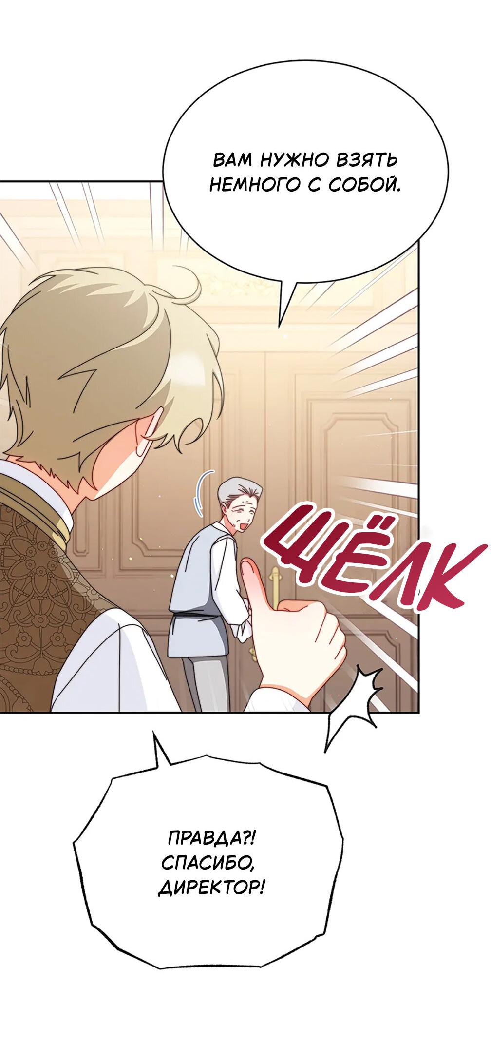 Манга Я возьму на себя ответственность за благополучие главного героя - Глава 101 Страница 11