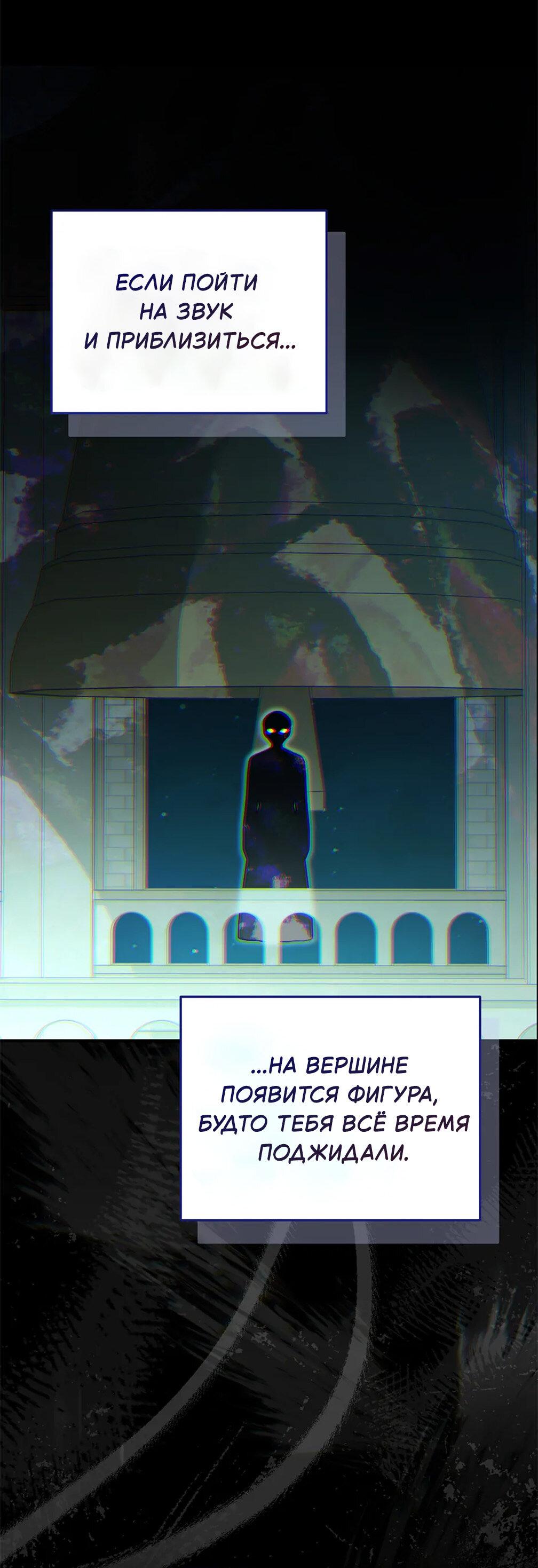 Манга Я возьму на себя ответственность за благополучие главного героя - Глава 101 Страница 22