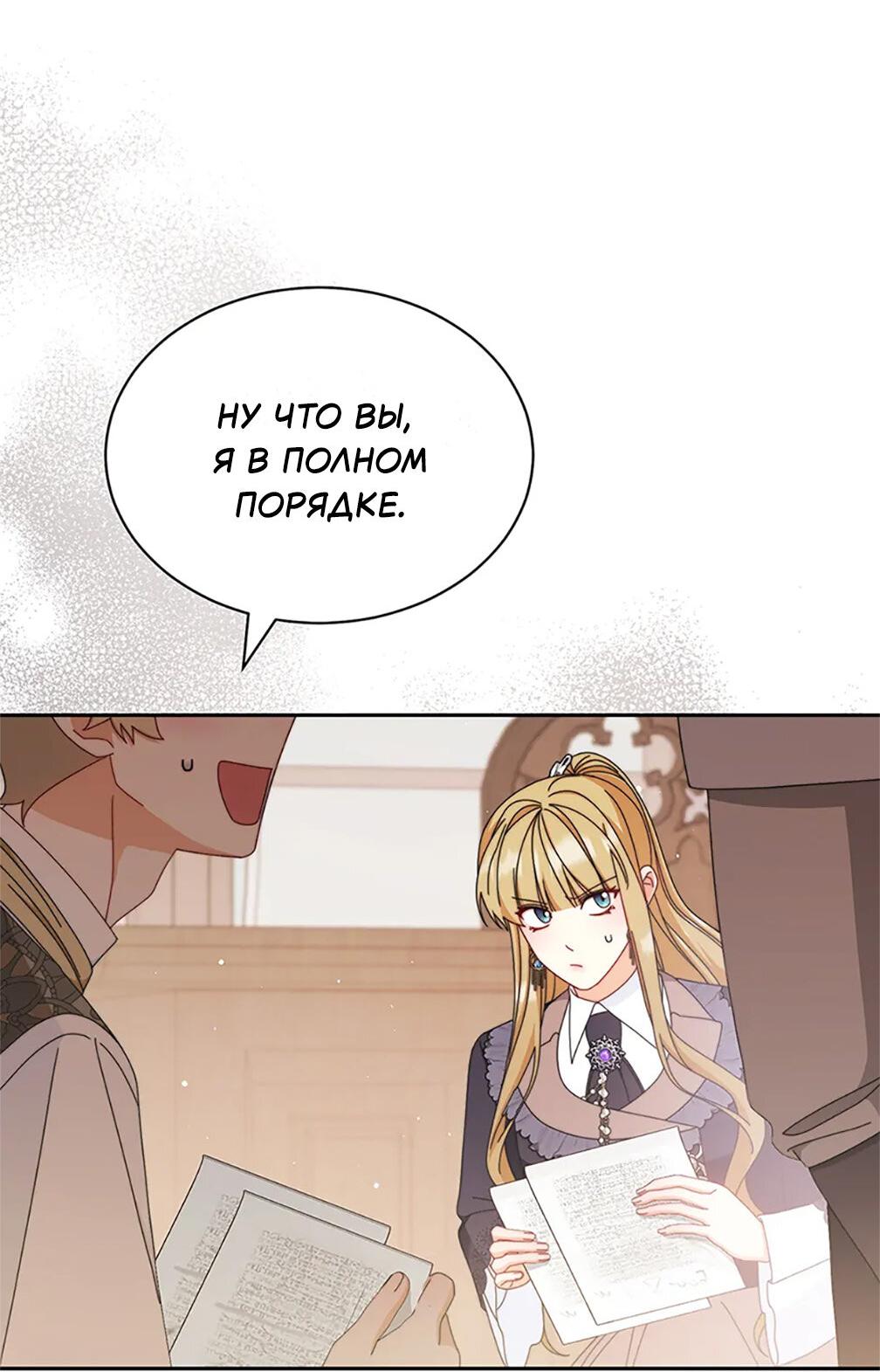 Манга Я возьму на себя ответственность за благополучие главного героя - Глава 101 Страница 42