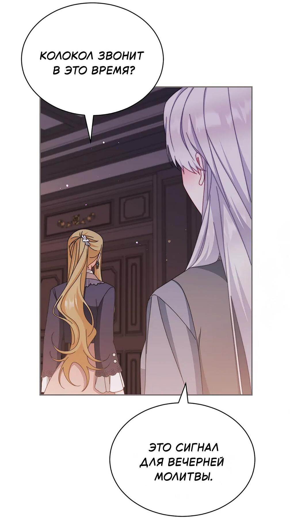 Манга Я возьму на себя ответственность за благополучие главного героя - Глава 101 Страница 85