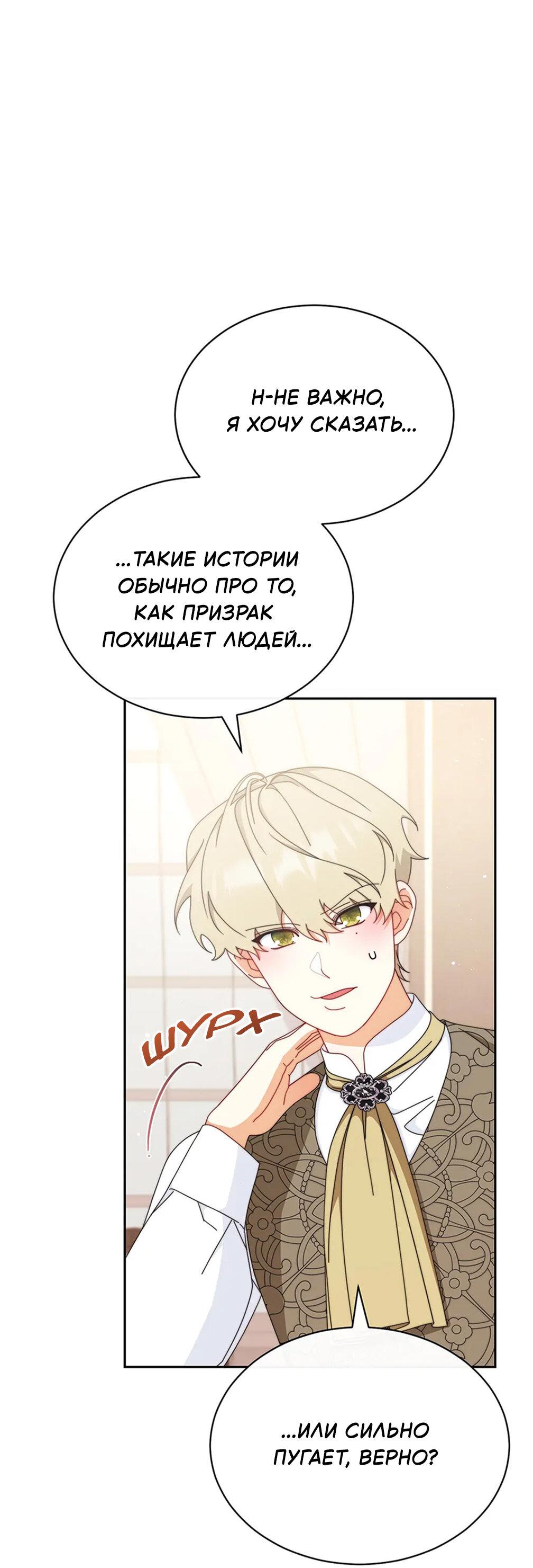 Манга Я возьму на себя ответственность за благополучие главного героя - Глава 101 Страница 27