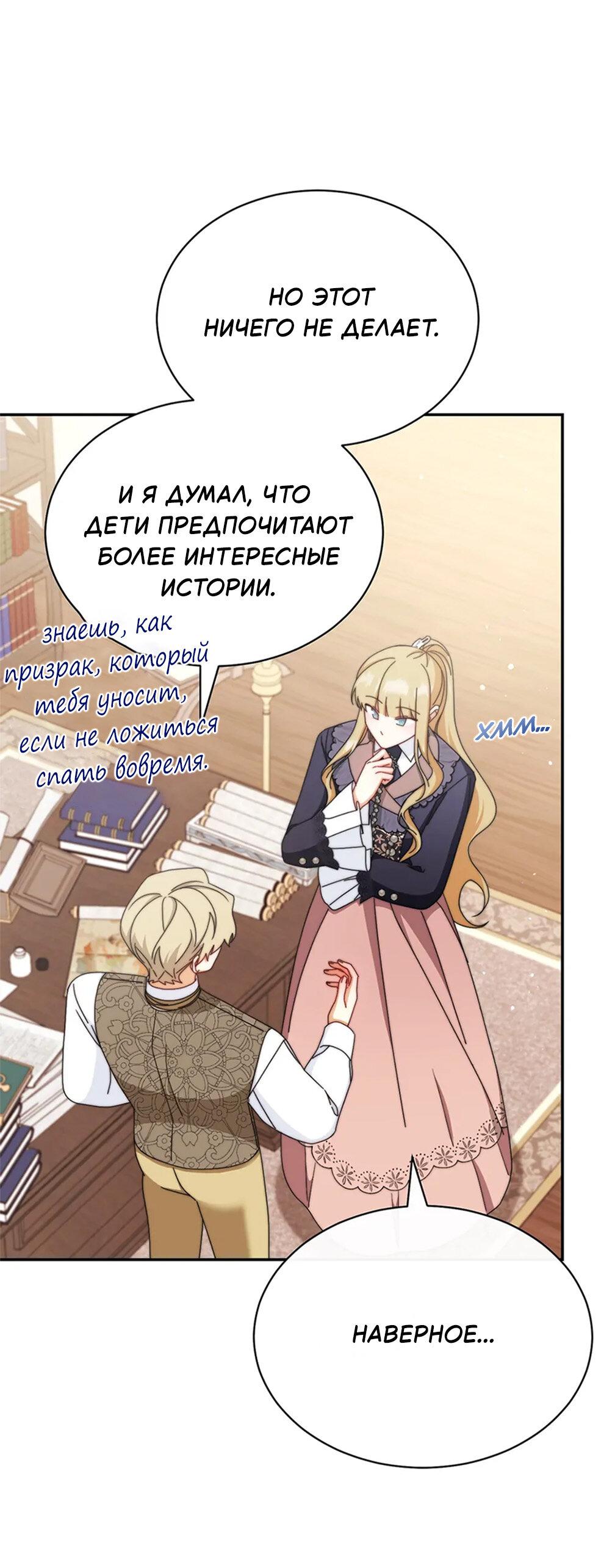 Манга Я возьму на себя ответственность за благополучие главного героя - Глава 101 Страница 28