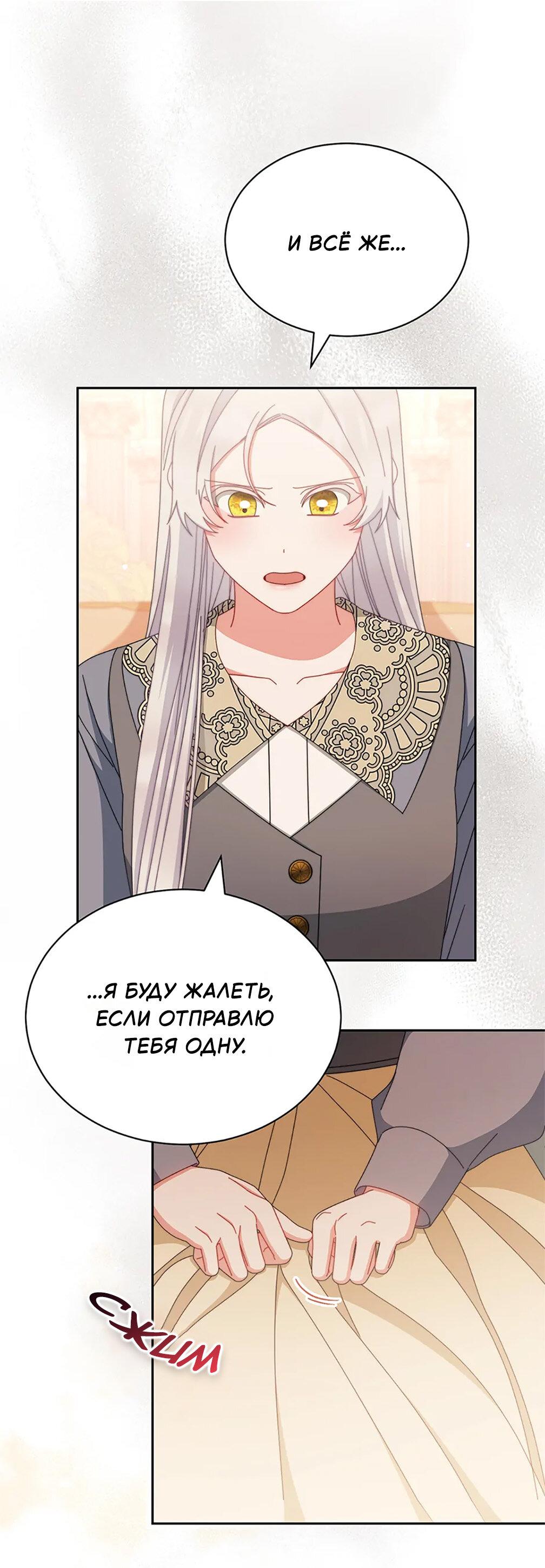 Манга Я возьму на себя ответственность за благополучие главного героя - Глава 101 Страница 61