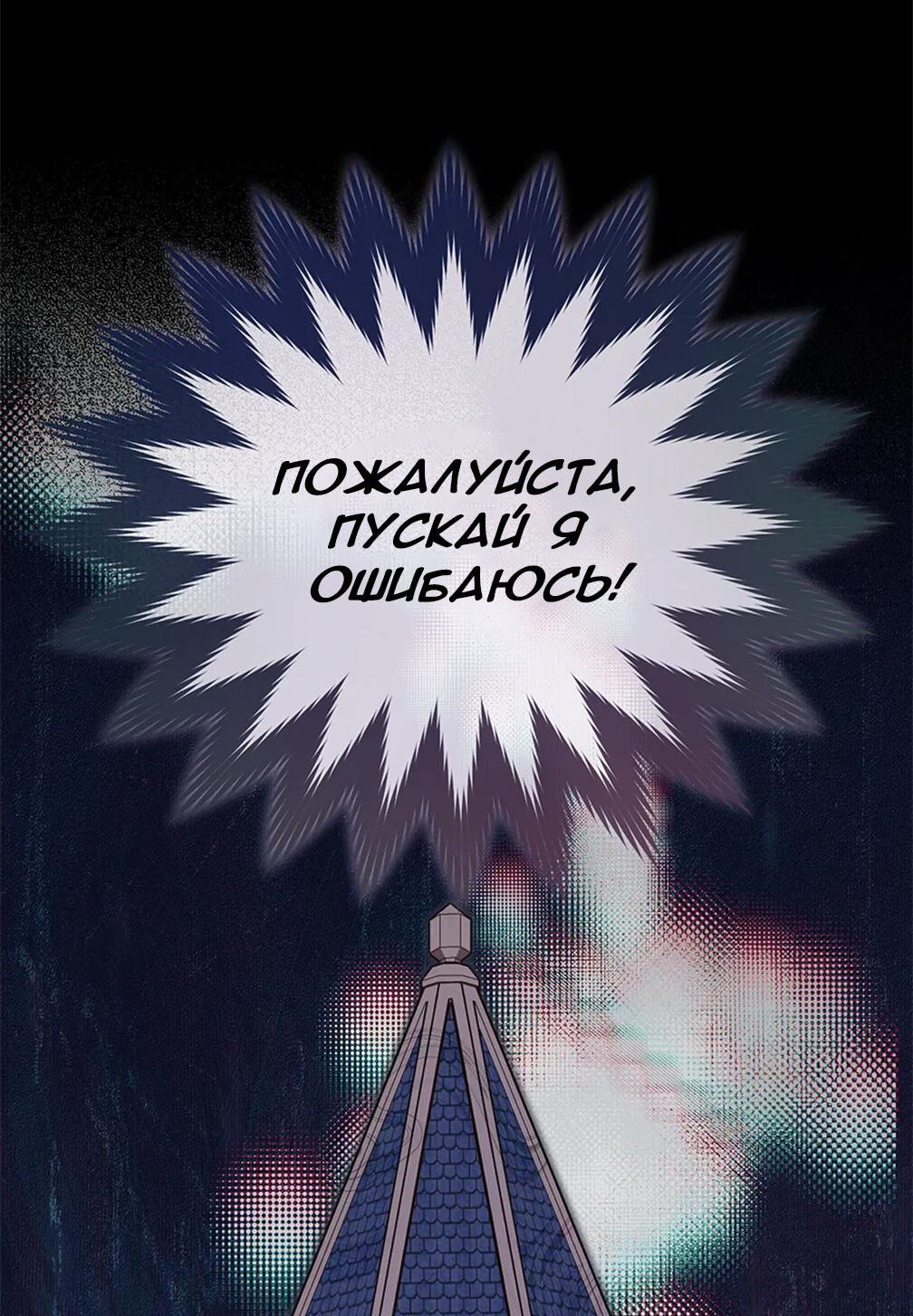 Манга Я возьму на себя ответственность за благополучие главного героя - Глава 101 Страница 91