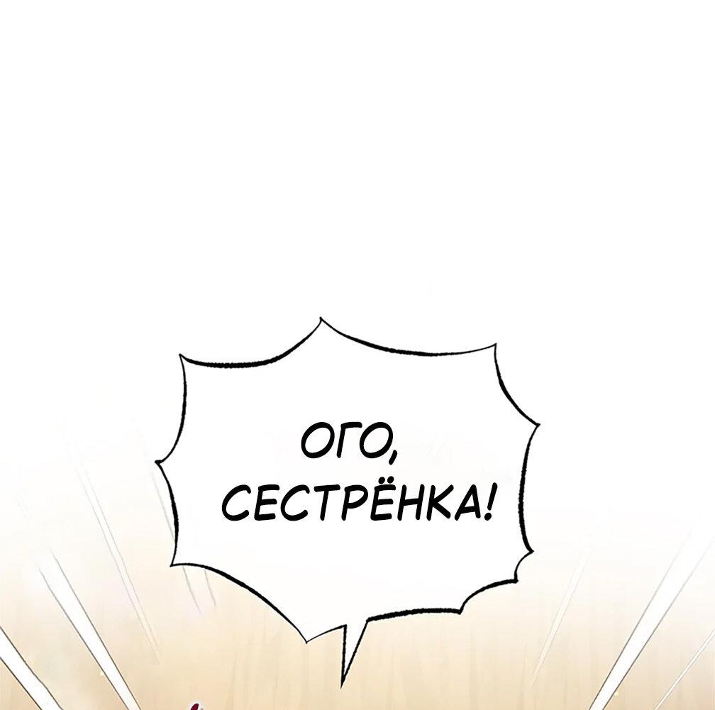 Манга Я возьму на себя ответственность за благополучие главного героя - Глава 101 Страница 6