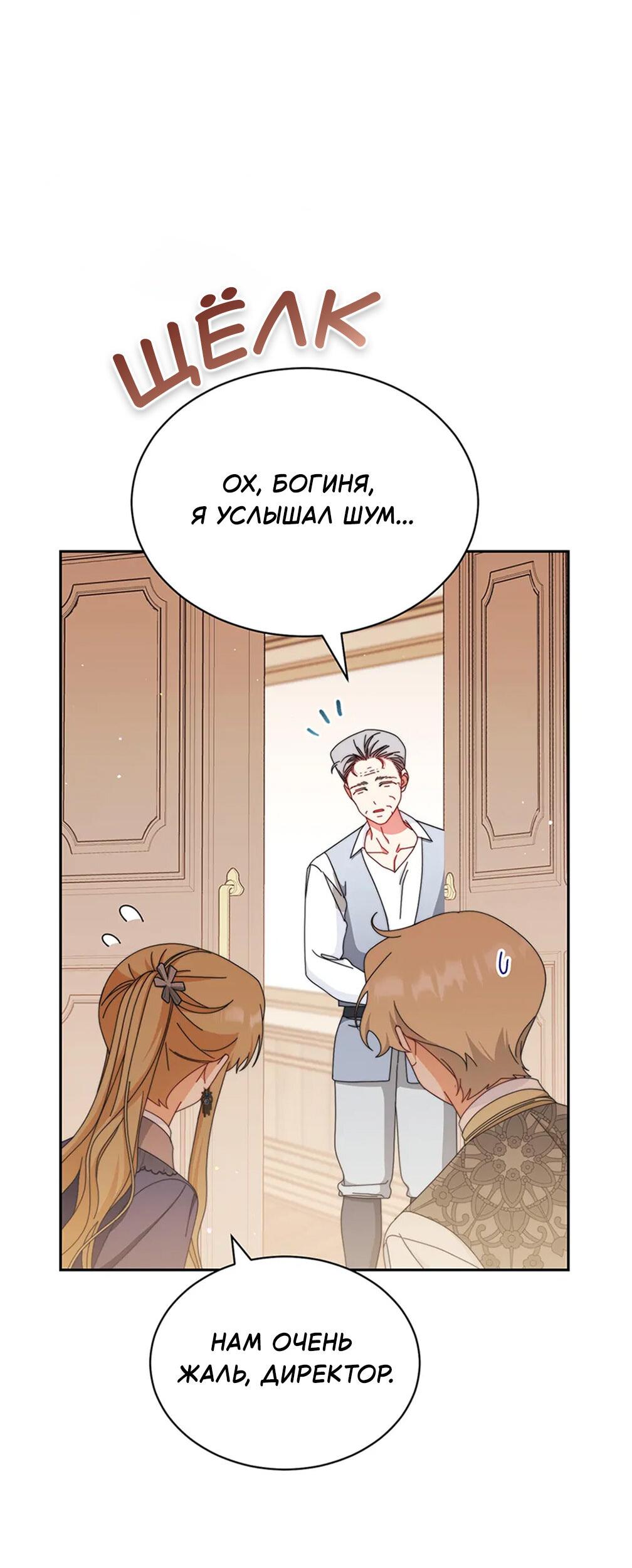 Манга Я возьму на себя ответственность за благополучие главного героя - Глава 101 Страница 35