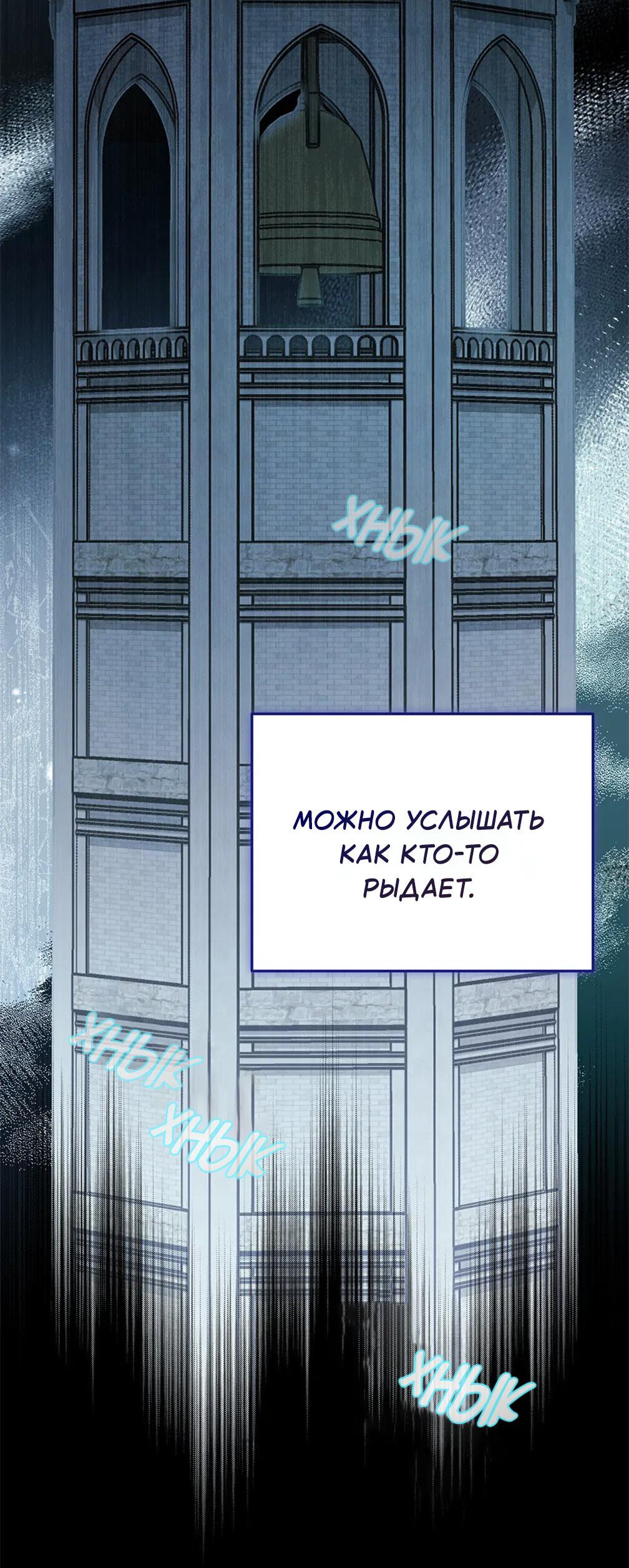 Манга Я возьму на себя ответственность за благополучие главного героя - Глава 101 Страница 21