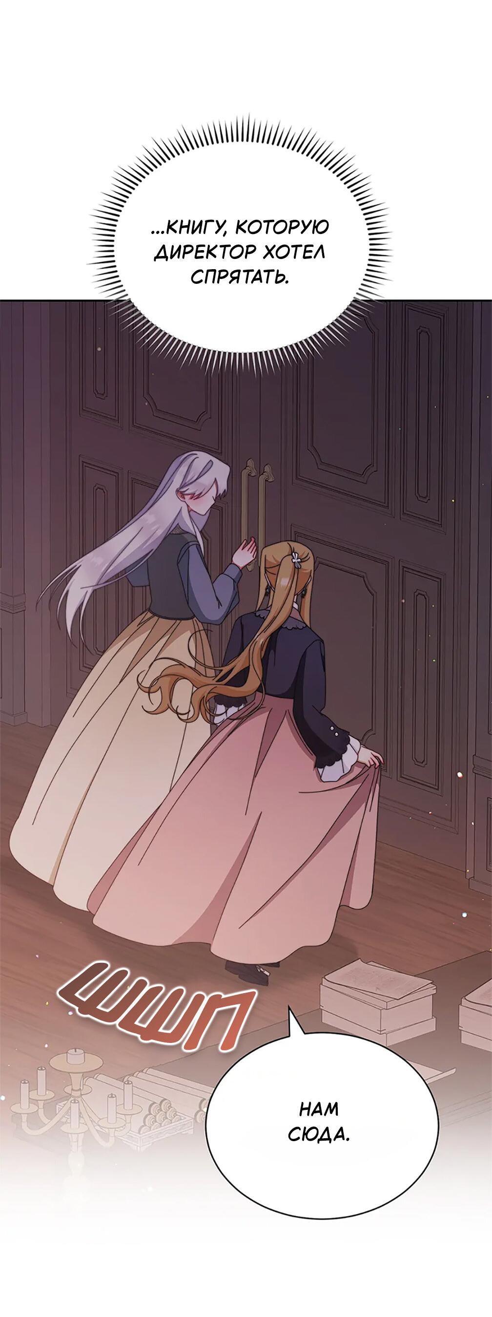 Манга Я возьму на себя ответственность за благополучие главного героя - Глава 101 Страница 66