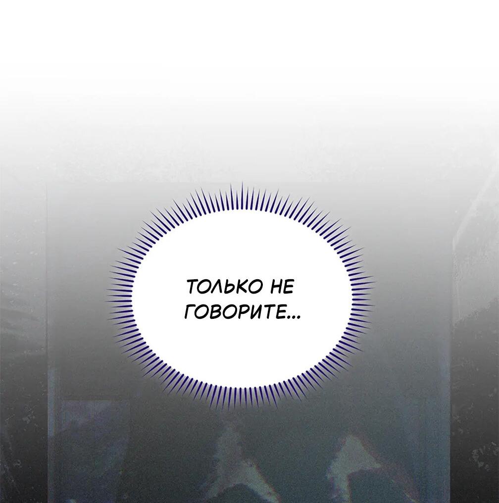 Манга Я возьму на себя ответственность за благополучие главного героя - Глава 101 Страница 89