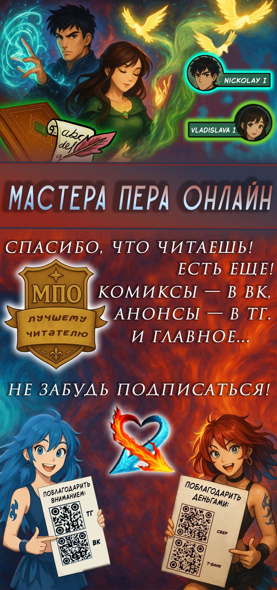 Манга Я возьму на себя ответственность за благополучие главного героя - Глава 101 Страница 95