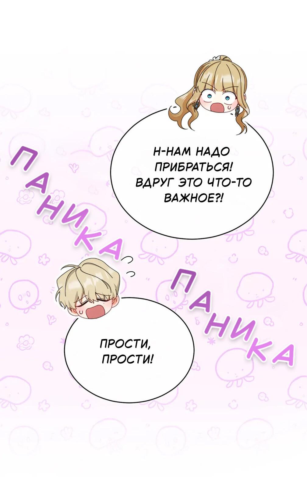 Манга Я возьму на себя ответственность за благополучие главного героя - Глава 101 Страница 34