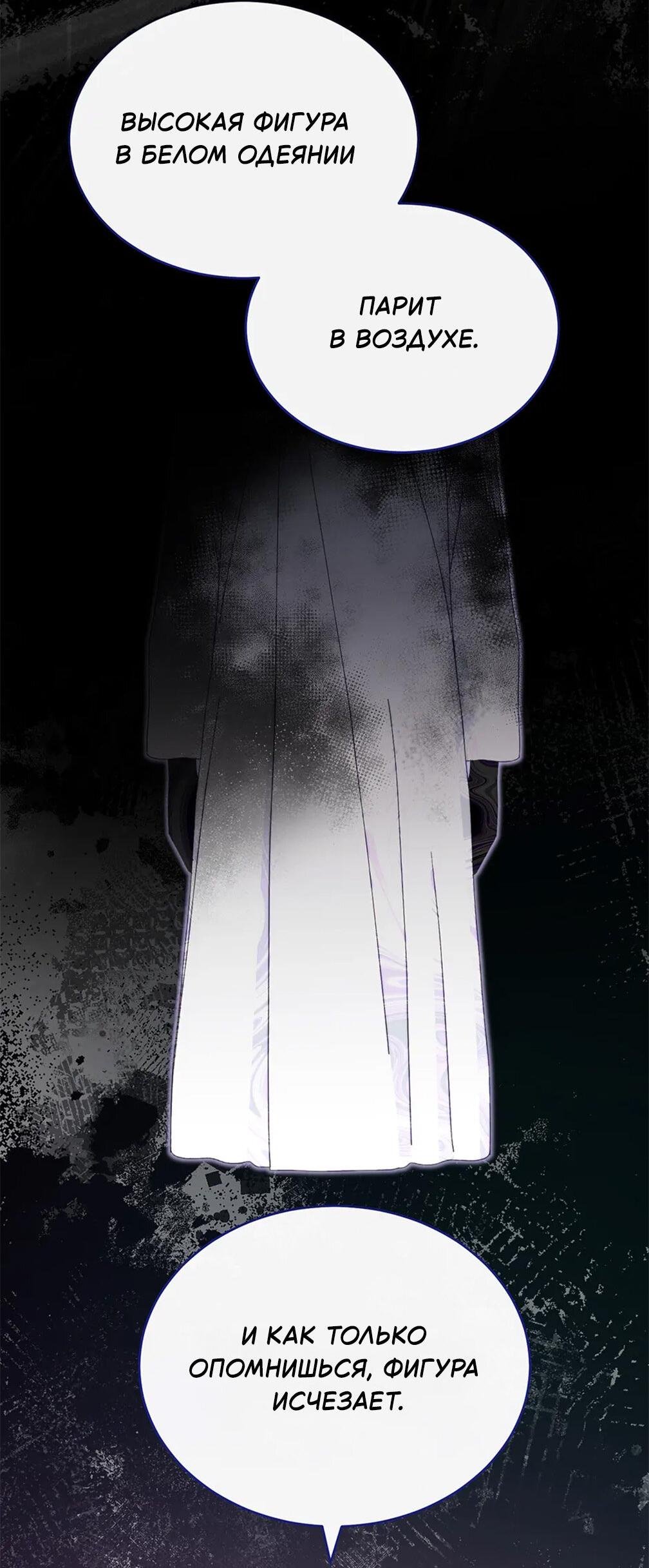 Манга Я возьму на себя ответственность за благополучие главного героя - Глава 101 Страница 23