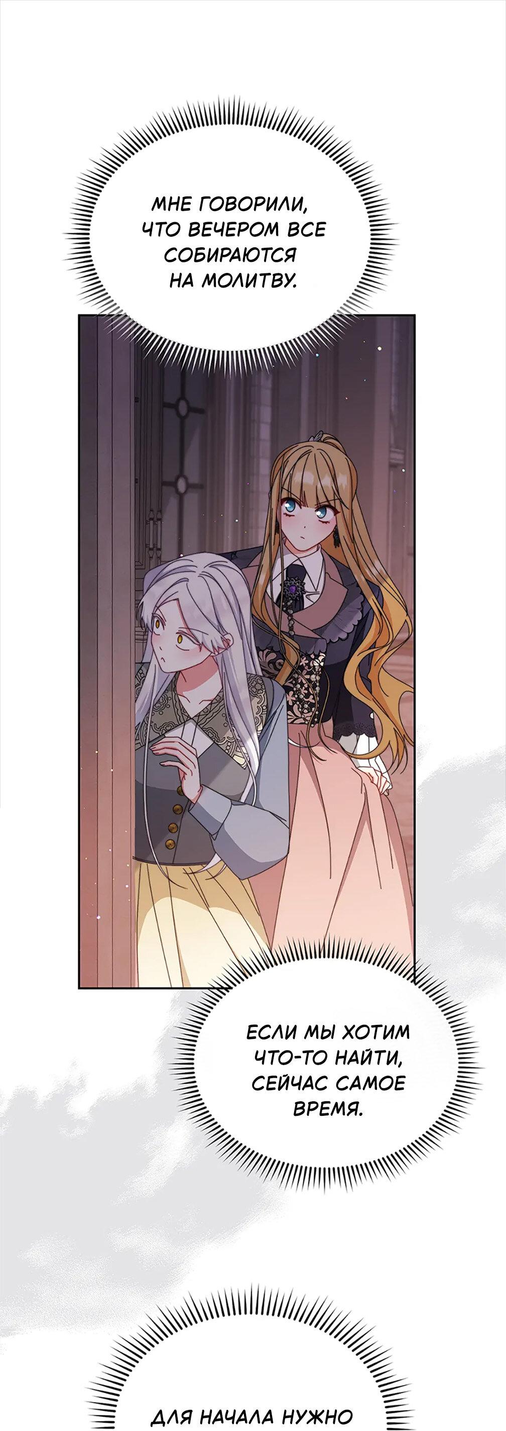 Манга Я возьму на себя ответственность за благополучие главного героя - Глава 101 Страница 64