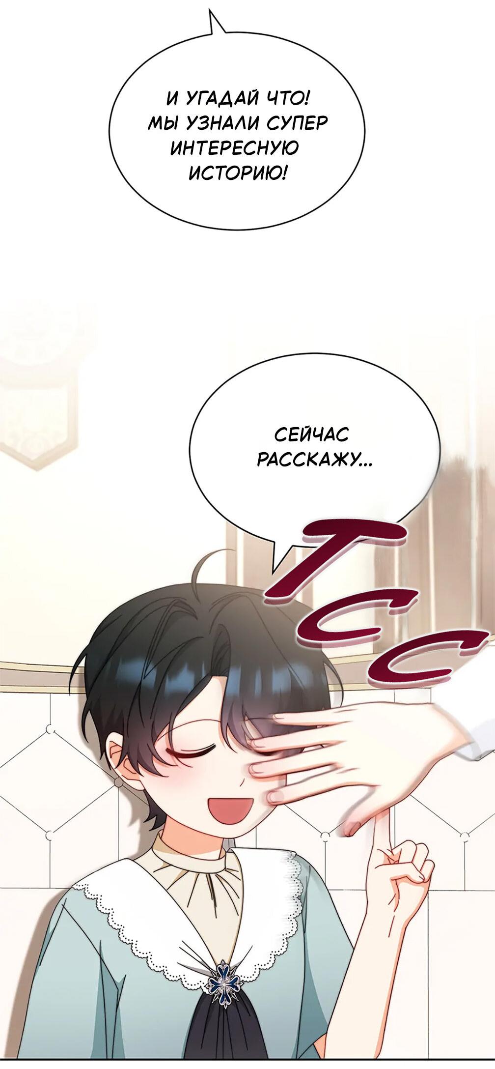 Манга Я возьму на себя ответственность за благополучие главного героя - Глава 101 Страница 5