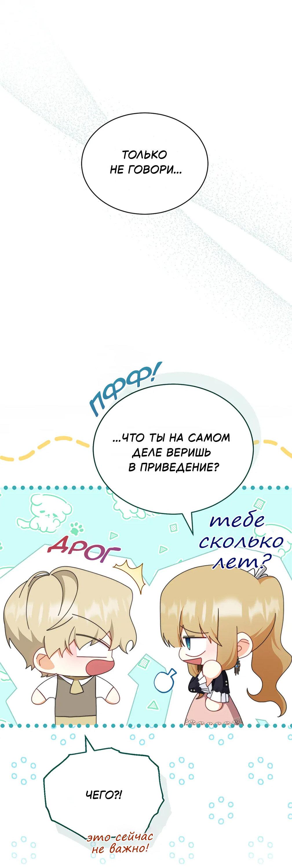 Манга Я возьму на себя ответственность за благополучие главного героя - Глава 101 Страница 26