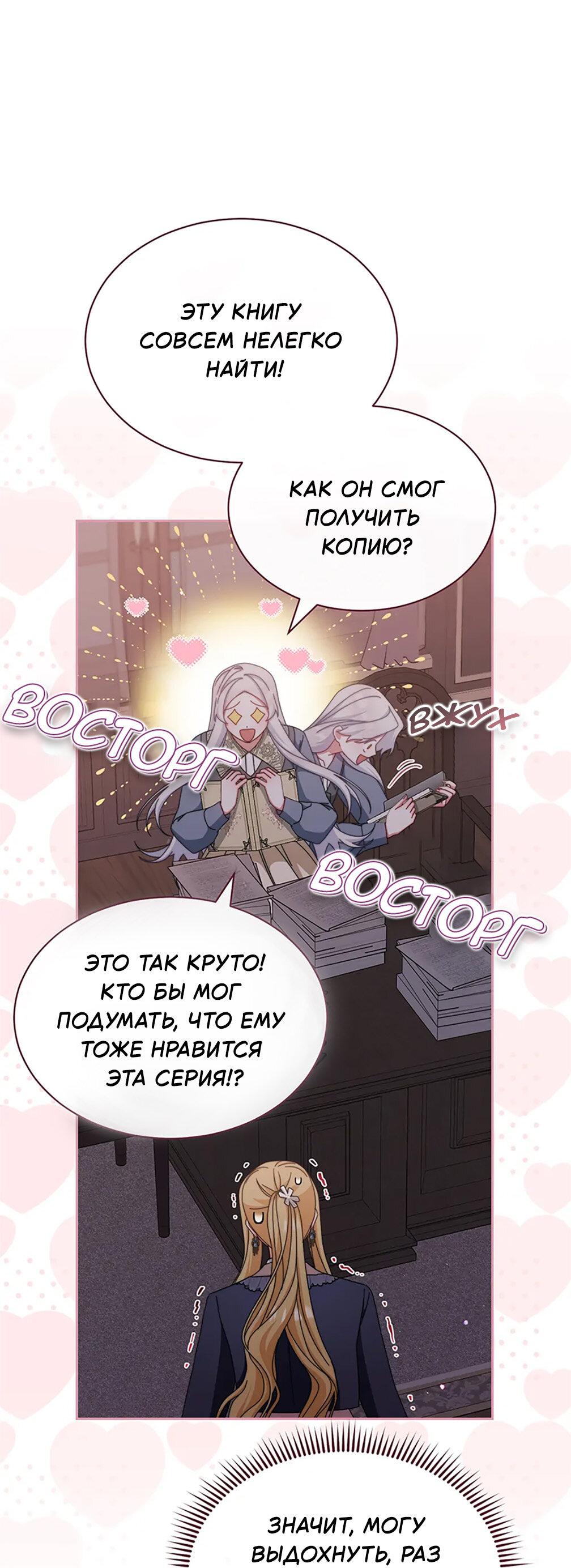 Манга Я возьму на себя ответственность за благополучие главного героя - Глава 101 Страница 73