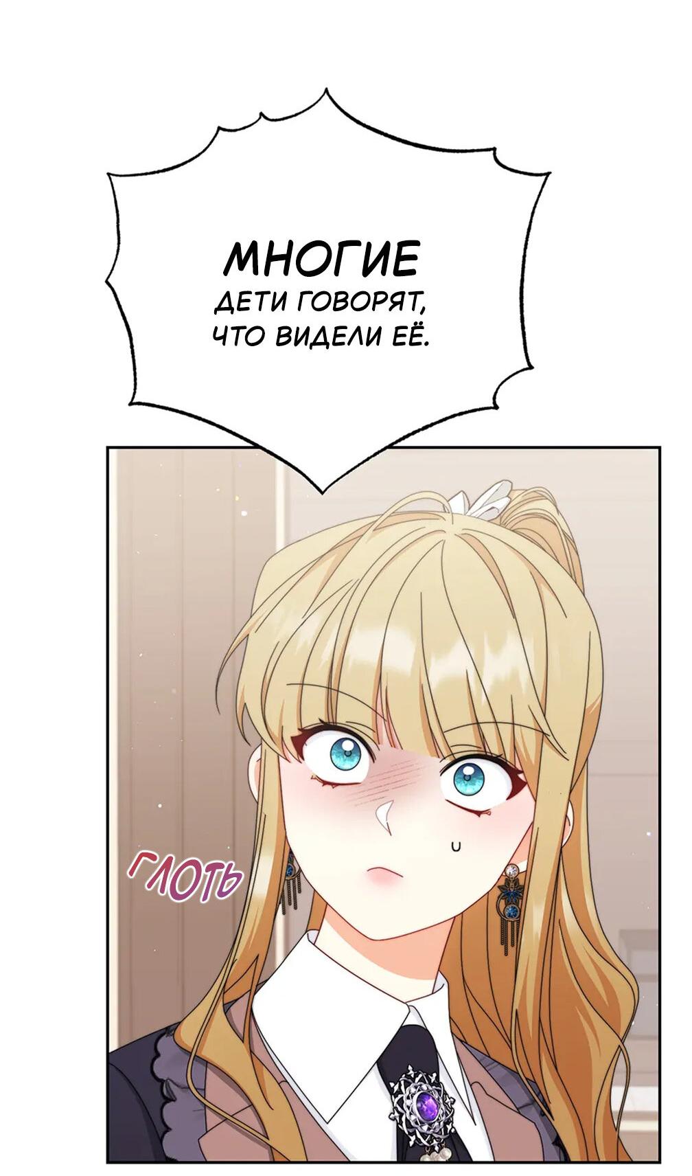 Манга Я возьму на себя ответственность за благополучие главного героя - Глава 101 Страница 25