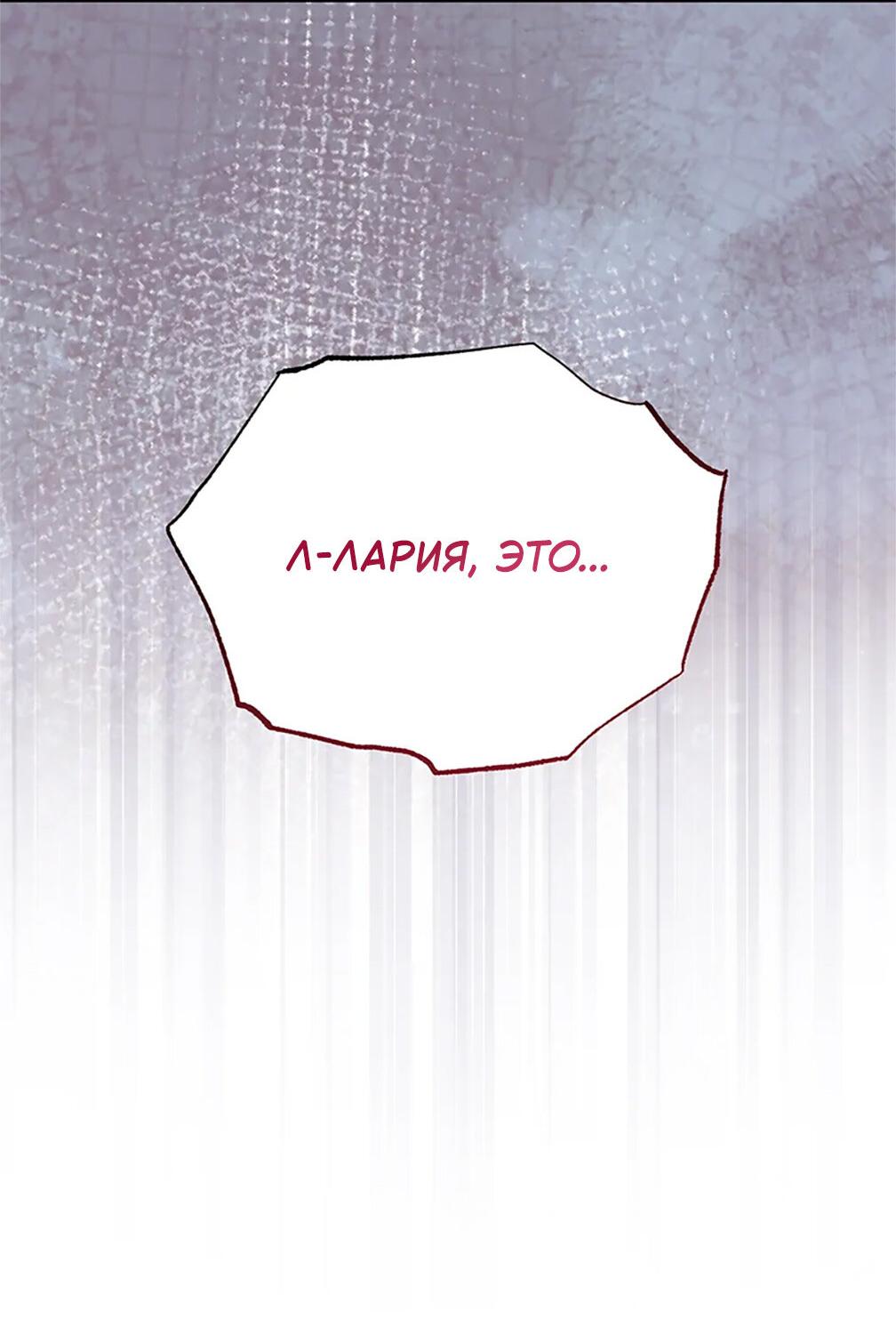 Манга Я возьму на себя ответственность за благополучие главного героя - Глава 101 Страница 70