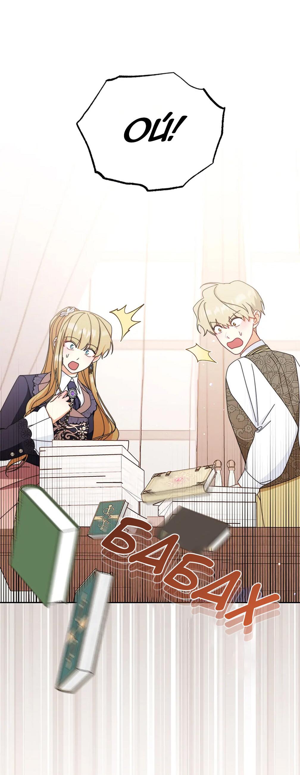 Манга Я возьму на себя ответственность за благополучие главного героя - Глава 101 Страница 32