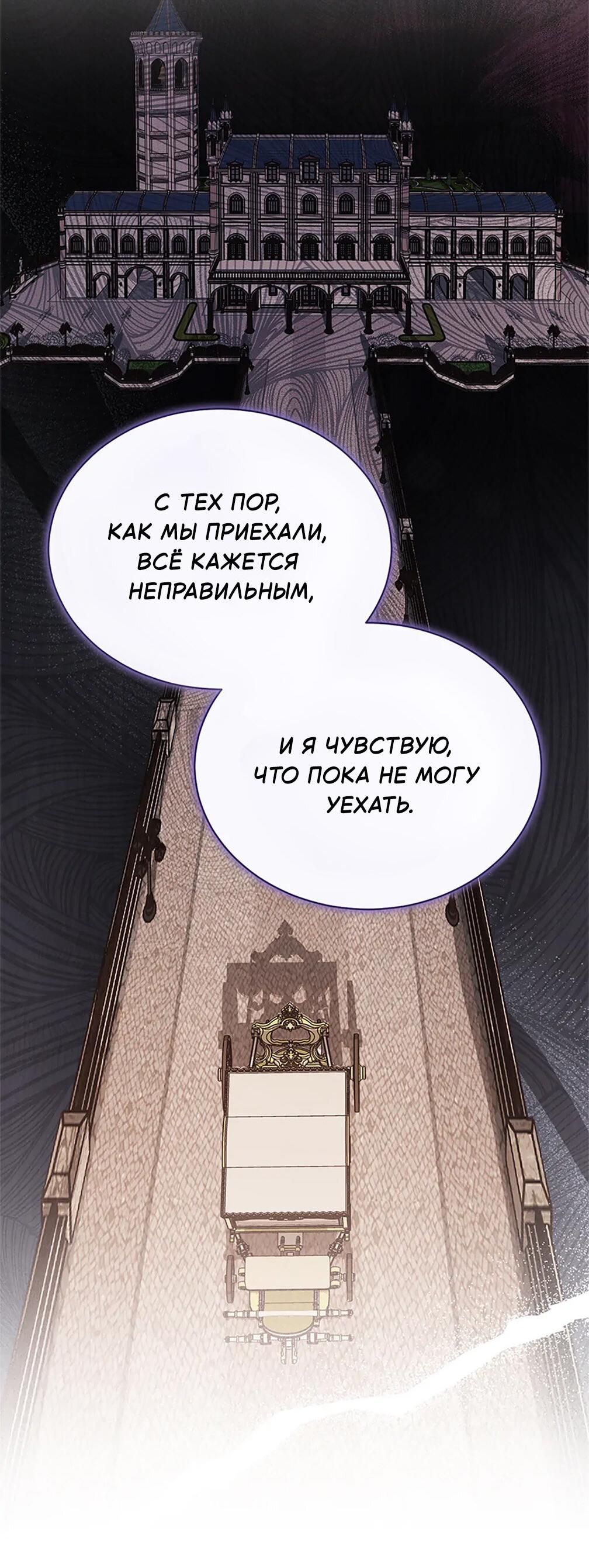 Манга Я возьму на себя ответственность за благополучие главного героя - Глава 101 Страница 57