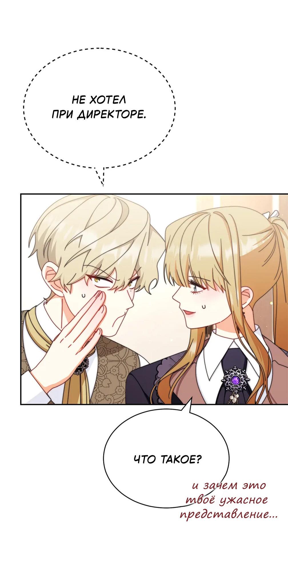 Манга Я возьму на себя ответственность за благополучие главного героя - Глава 101 Страница 15