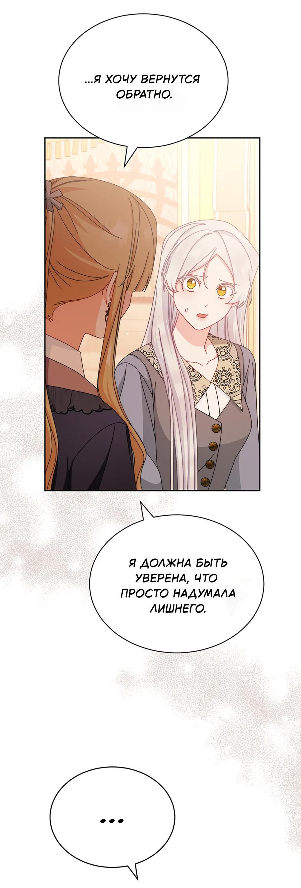 Манга Я возьму на себя ответственность за благополучие главного героя - Глава 101 Страница 58