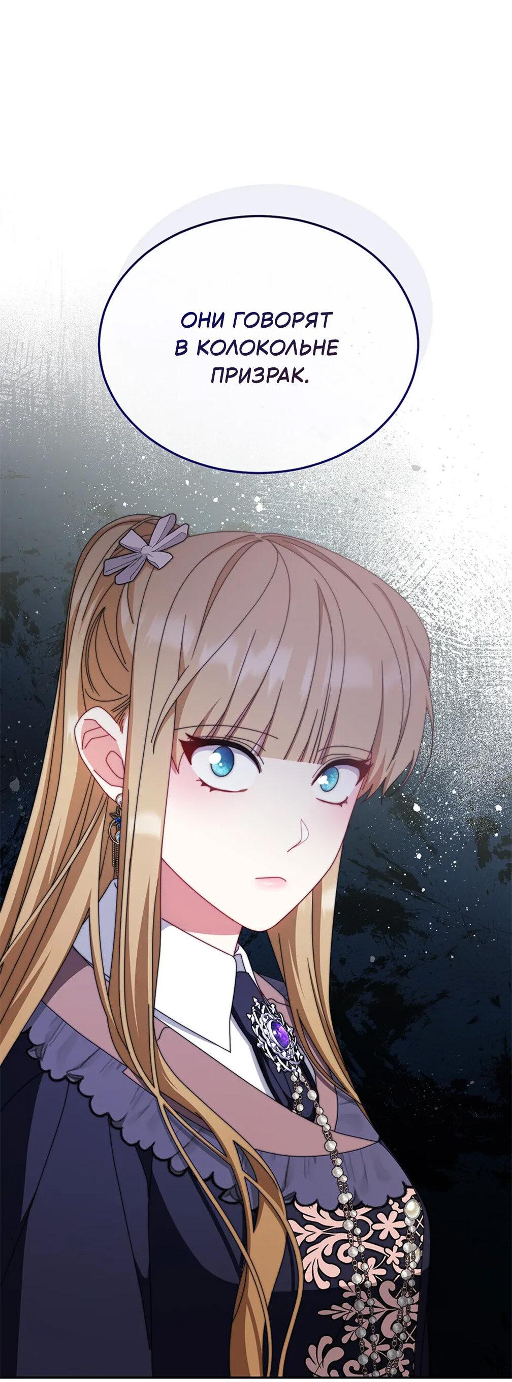 Манга Я возьму на себя ответственность за благополучие главного героя - Глава 101 Страница 17