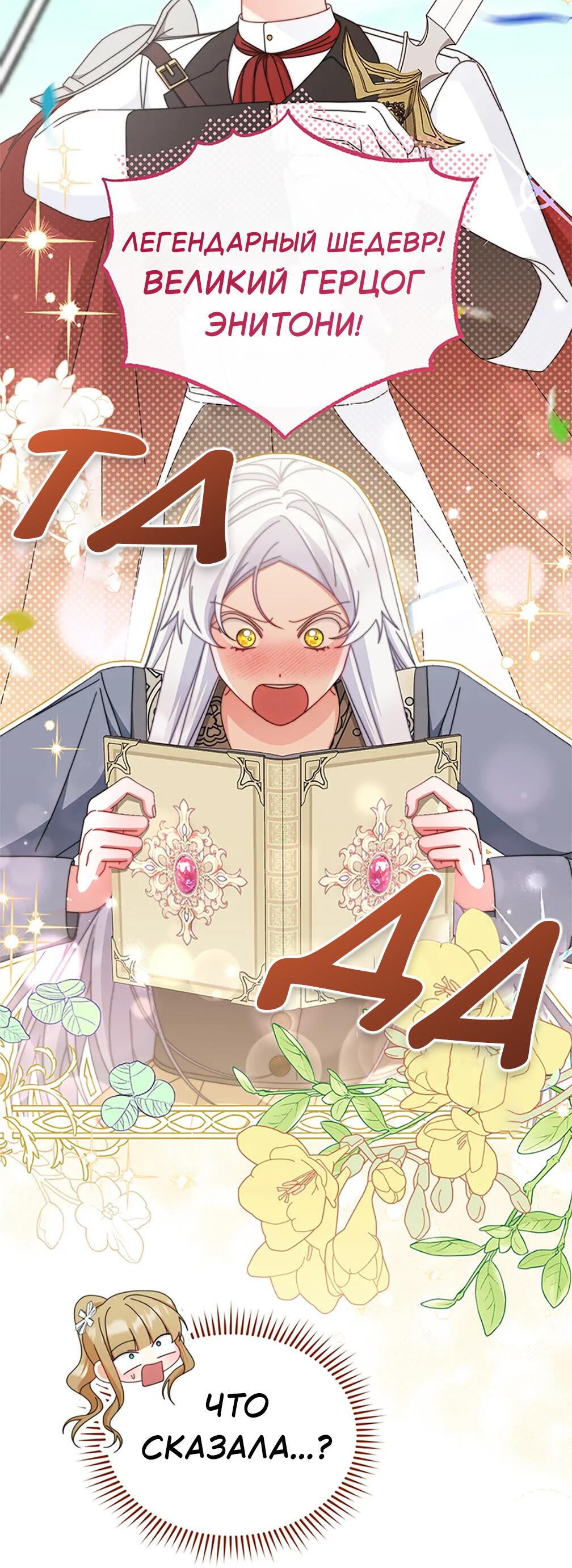 Манга Я возьму на себя ответственность за благополучие главного героя - Глава 101 Страница 72