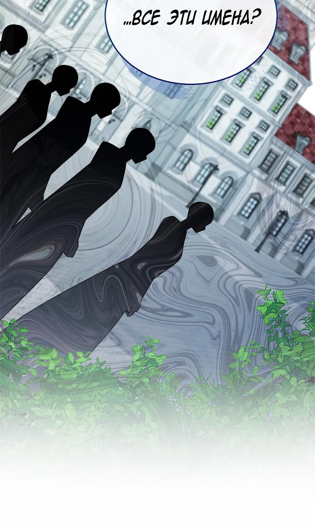 Манга Я возьму на себя ответственность за благополучие главного героя - Глава 101 Страница 83