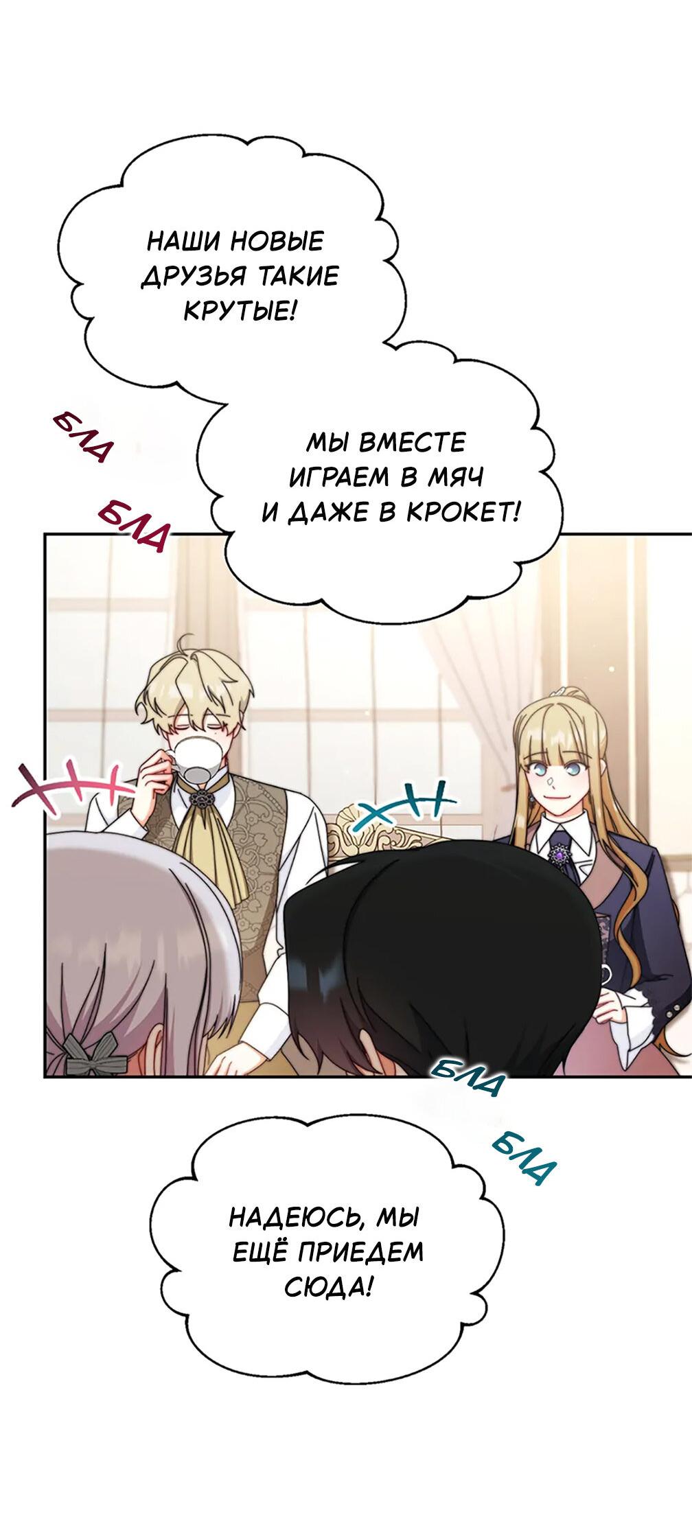 Манга Я возьму на себя ответственность за благополучие главного героя - Глава 101 Страница 2