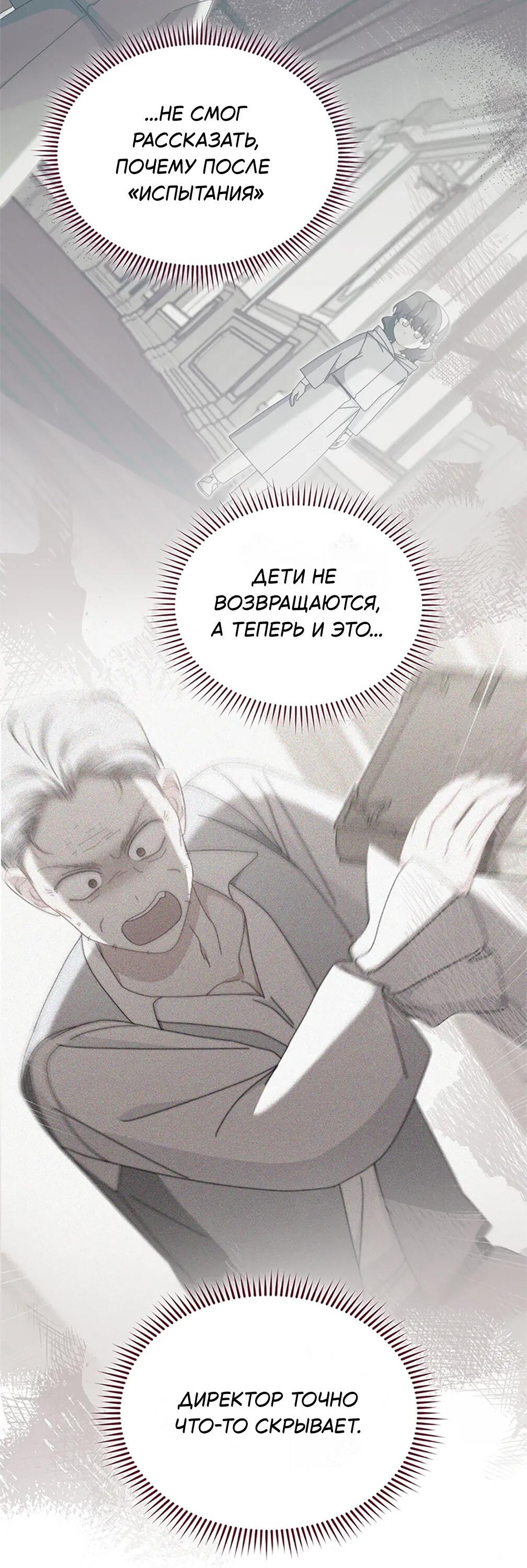 Манга Я возьму на себя ответственность за благополучие главного героя - Глава 101 Страница 47