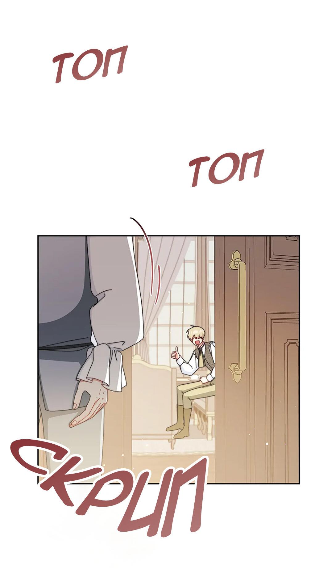 Манга Я возьму на себя ответственность за благополучие главного героя - Глава 101 Страница 12