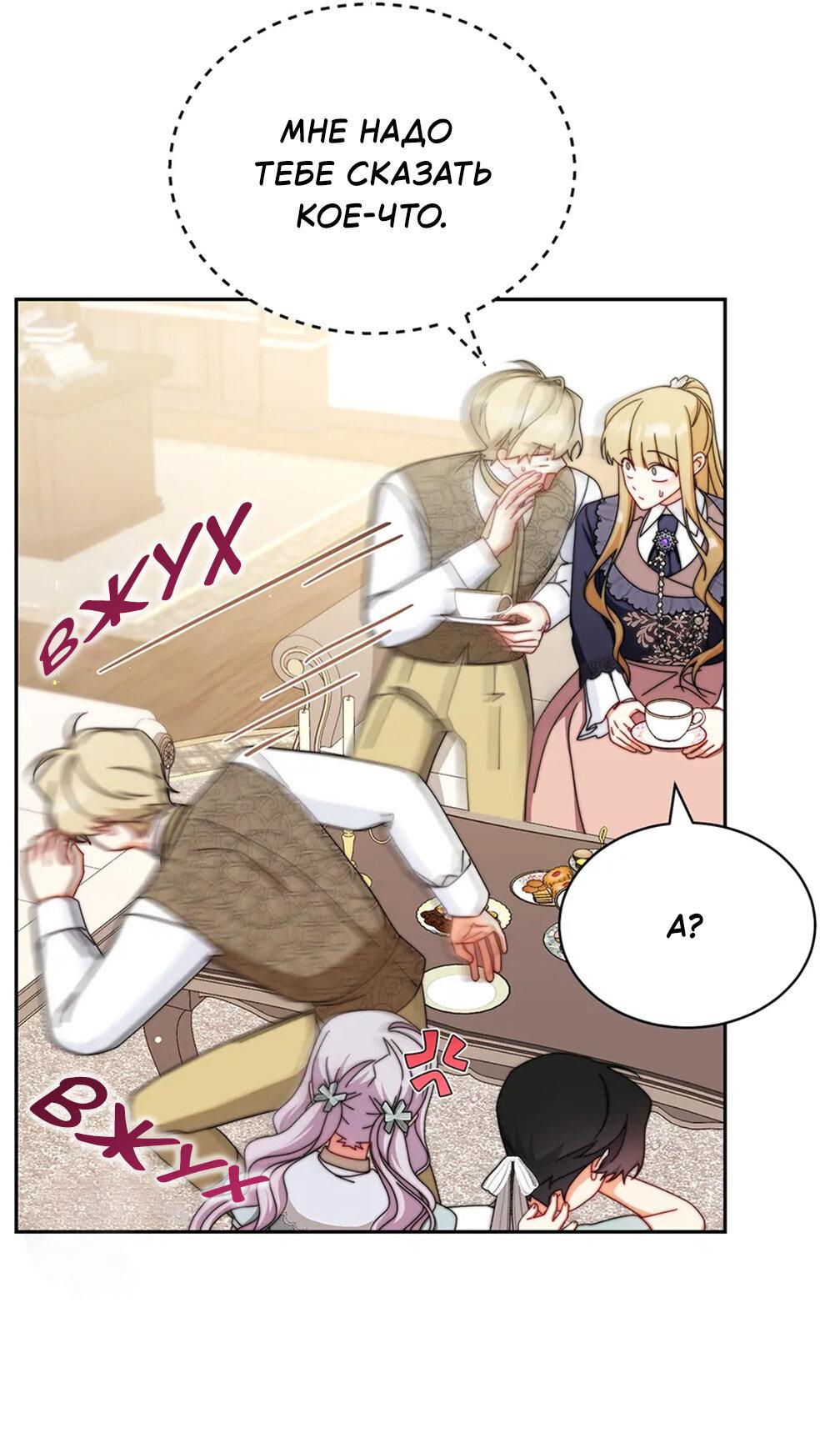 Манга Я возьму на себя ответственность за благополучие главного героя - Глава 101 Страница 14