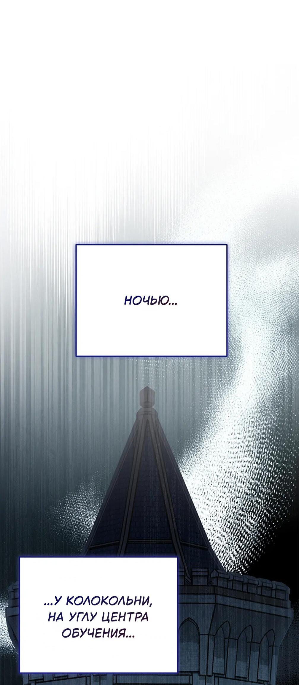 Манга Я возьму на себя ответственность за благополучие главного героя - Глава 101 Страница 20