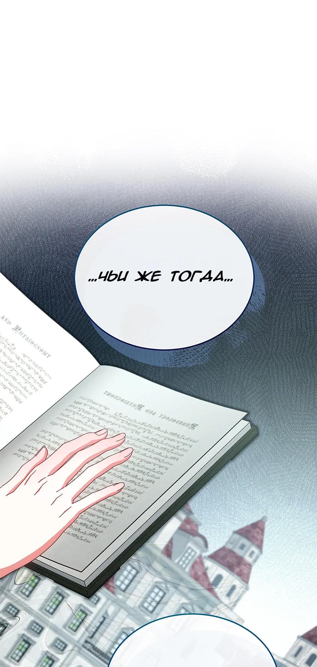 Манга Я возьму на себя ответственность за благополучие главного героя - Глава 101 Страница 82