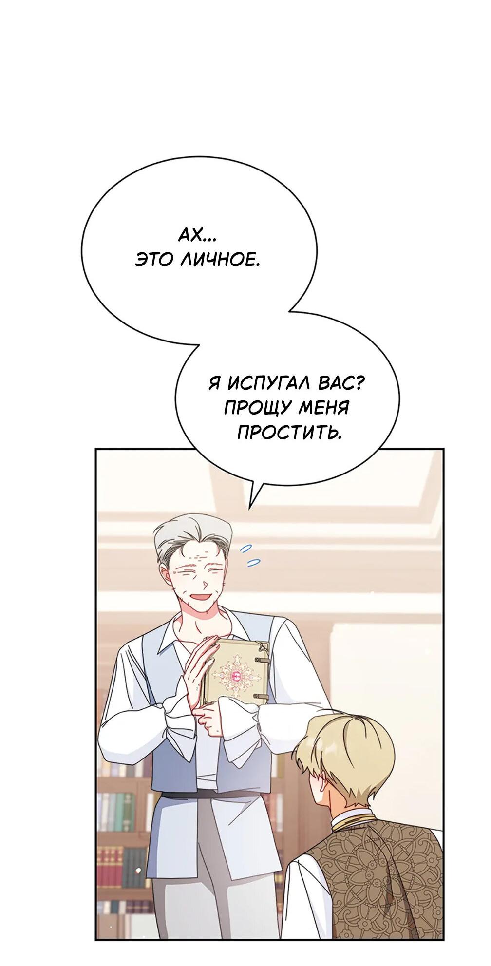 Манга Я возьму на себя ответственность за благополучие главного героя - Глава 101 Страница 41