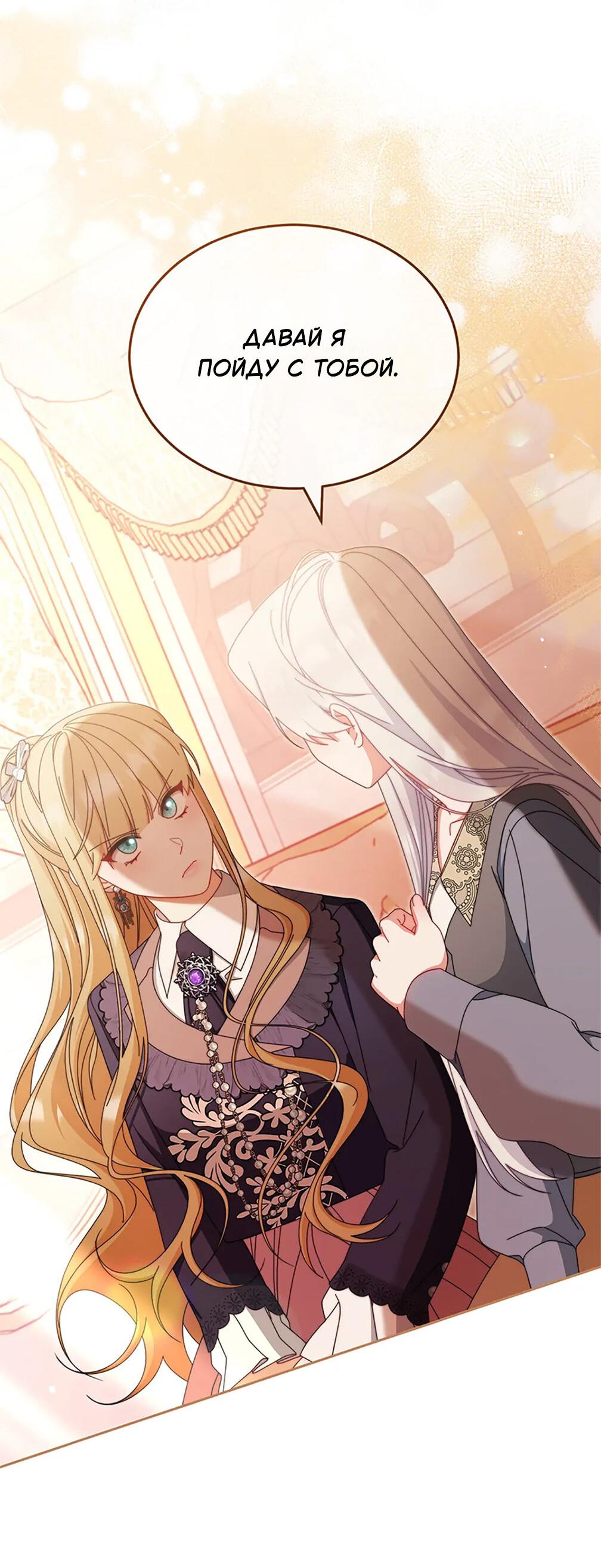 Манга Я возьму на себя ответственность за благополучие главного героя - Глава 101 Страница 62