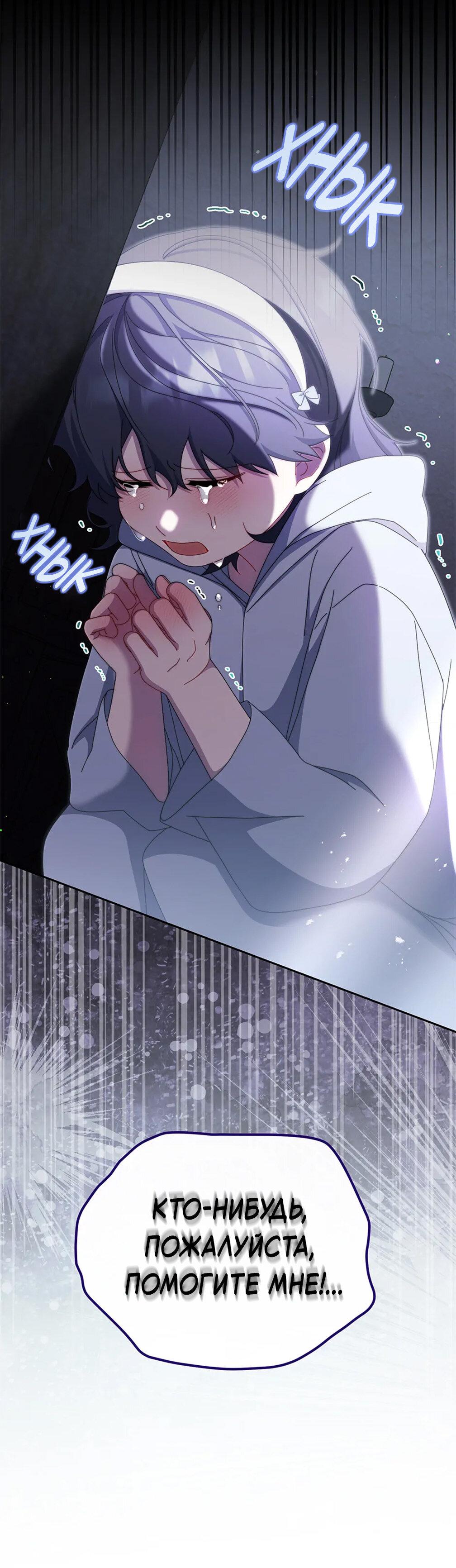 Манга Я возьму на себя ответственность за благополучие главного героя - Глава 101 Страница 94