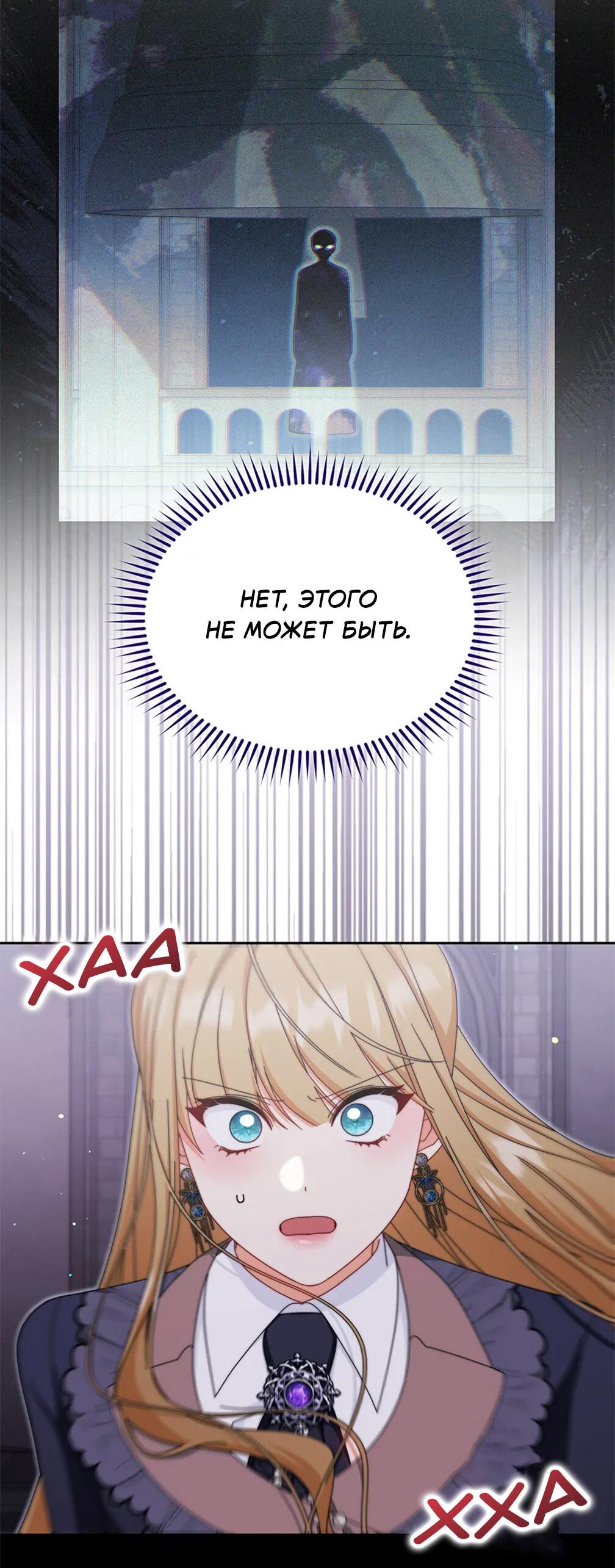 Манга Я возьму на себя ответственность за благополучие главного героя - Глава 101 Страница 90