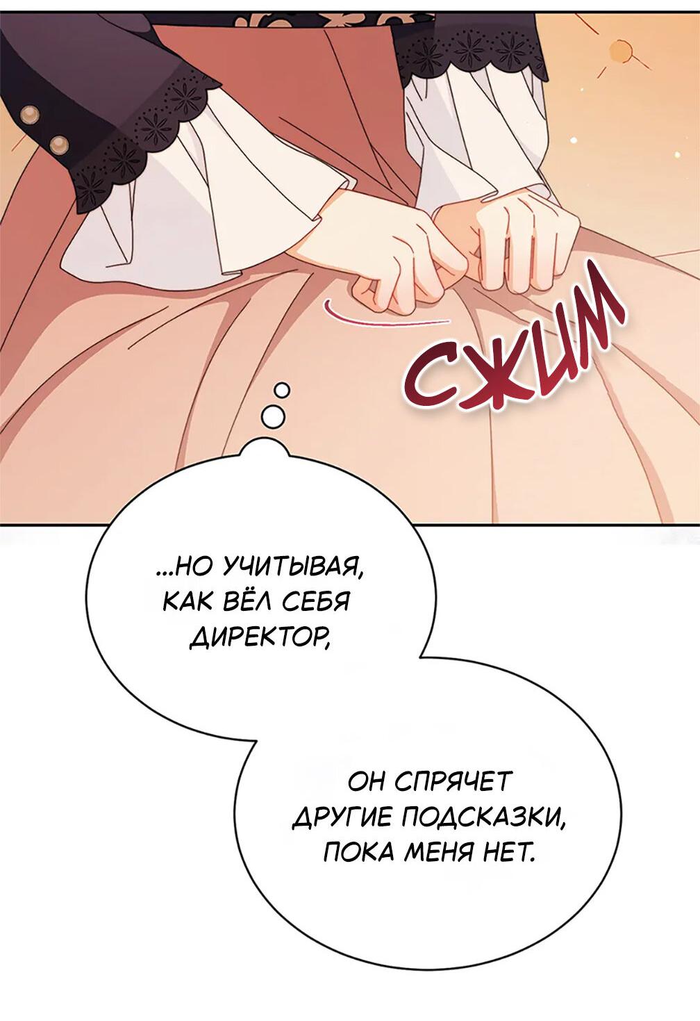 Манга Я возьму на себя ответственность за благополучие главного героя - Глава 101 Страница 49