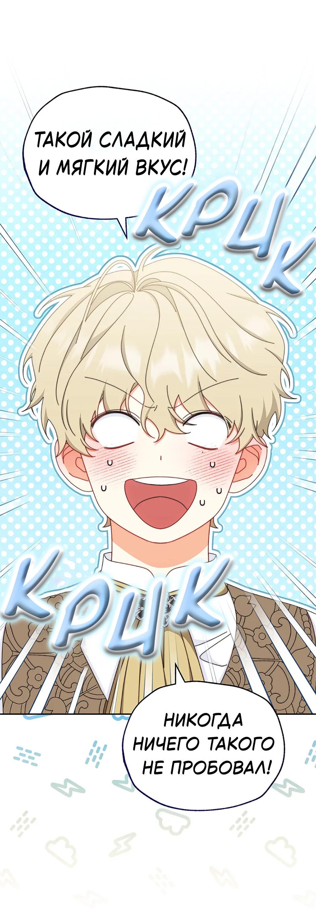 Манга Я возьму на себя ответственность за благополучие главного героя - Глава 101 Страница 8